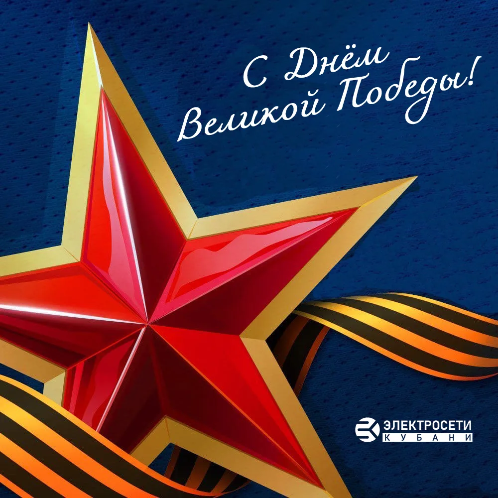 С Днем Великой Победы!

Дорогие друзья!
Поздравляю вас с Днем Великой Победы!

Для многомиллионного 