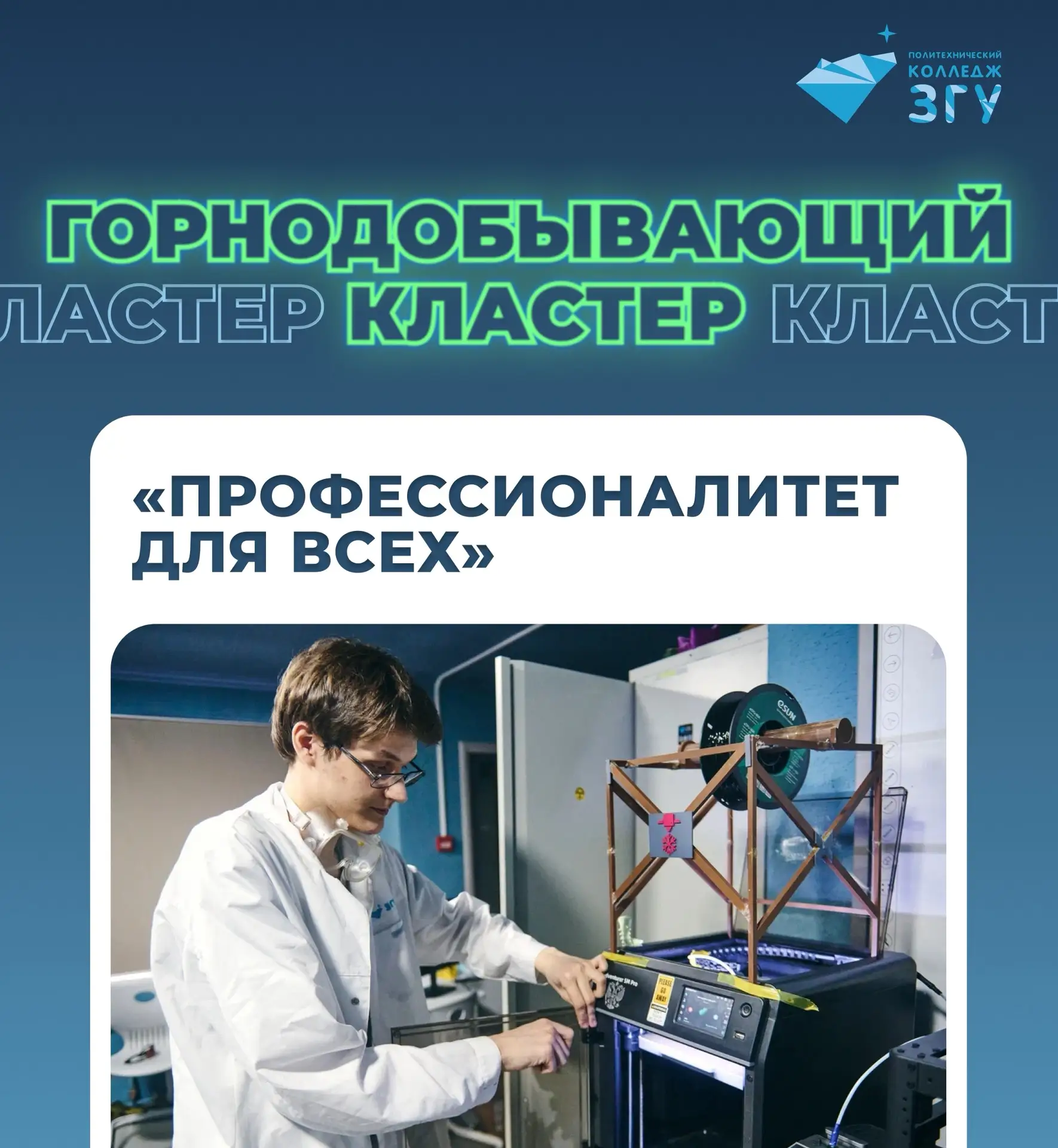 Выбираешь профессию после 9 класса? 
😎 В Норильском Политехе появились новые возможности для тех, к