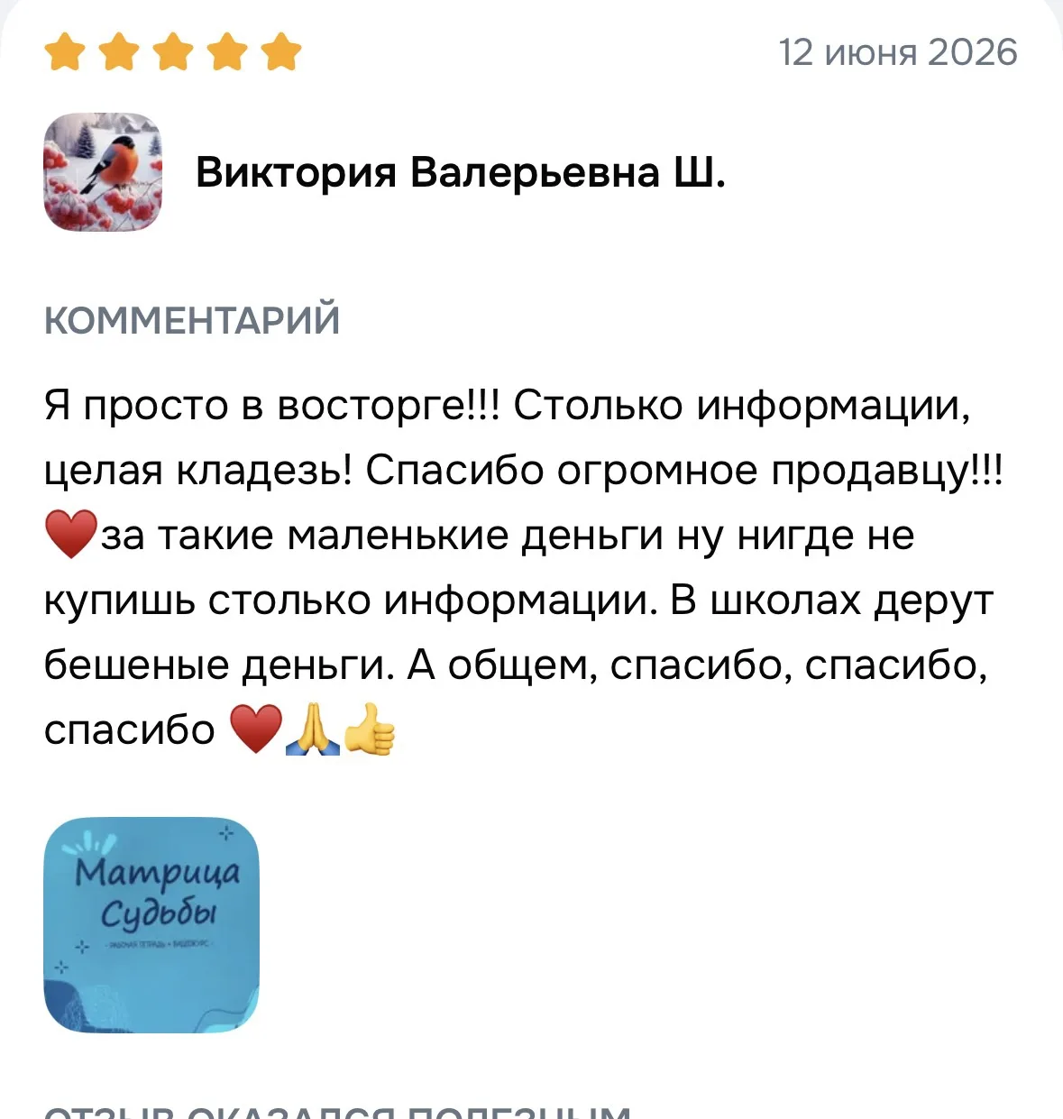 Привет, друзья! 🤗

Каждый день получаю ваши чудесные отзывы и каждый раз сердце радуется! Читаю ваш