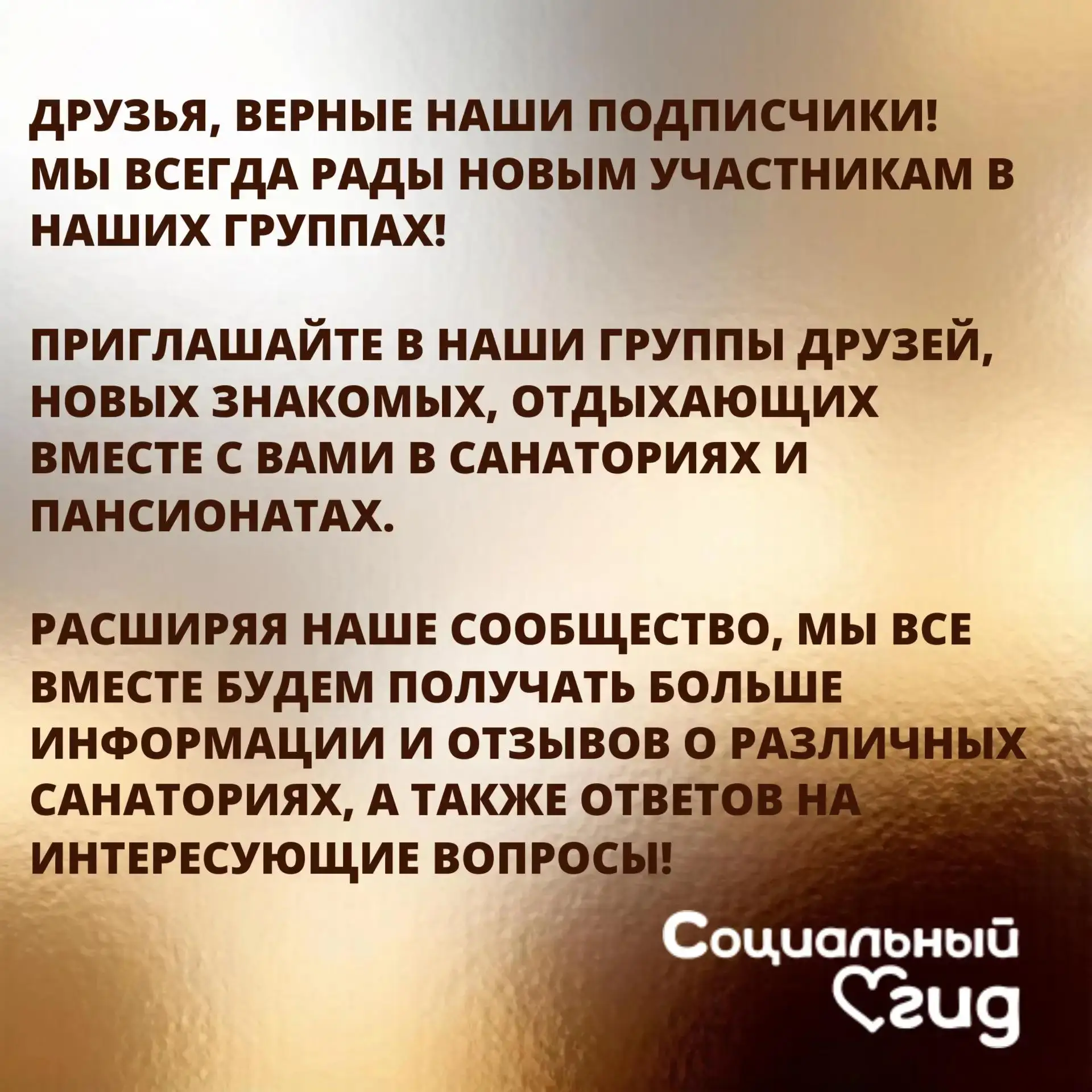 Друзья, для вас открыты группы и каналы в MAX

❇️Социальный гид (зарегистрирован Роскомнадзор)
https