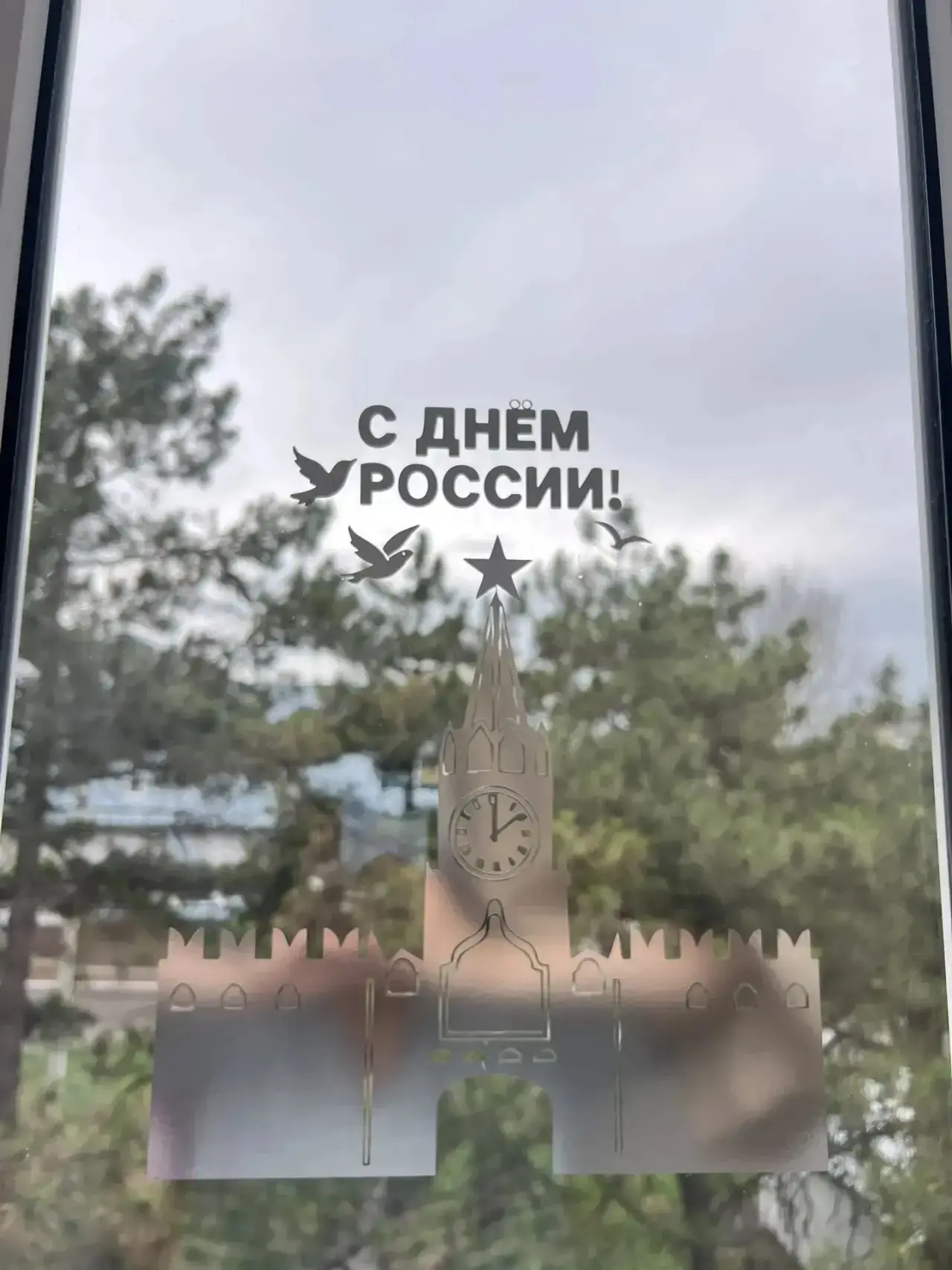 🌟 12 июня — День России! 🇷🇺

🔥 Сегодня мы отмечаем важный государственный праздник, который симв