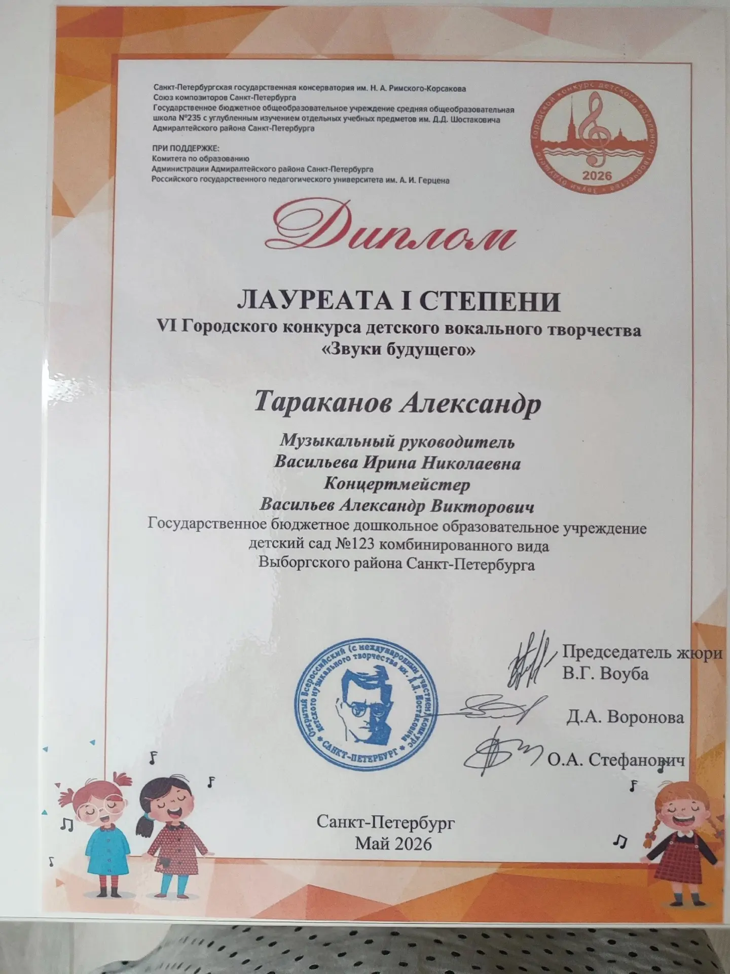 Поздравляем с прекрасными результатами в VI Городском конкурсе детского вокального творчества "Звуки