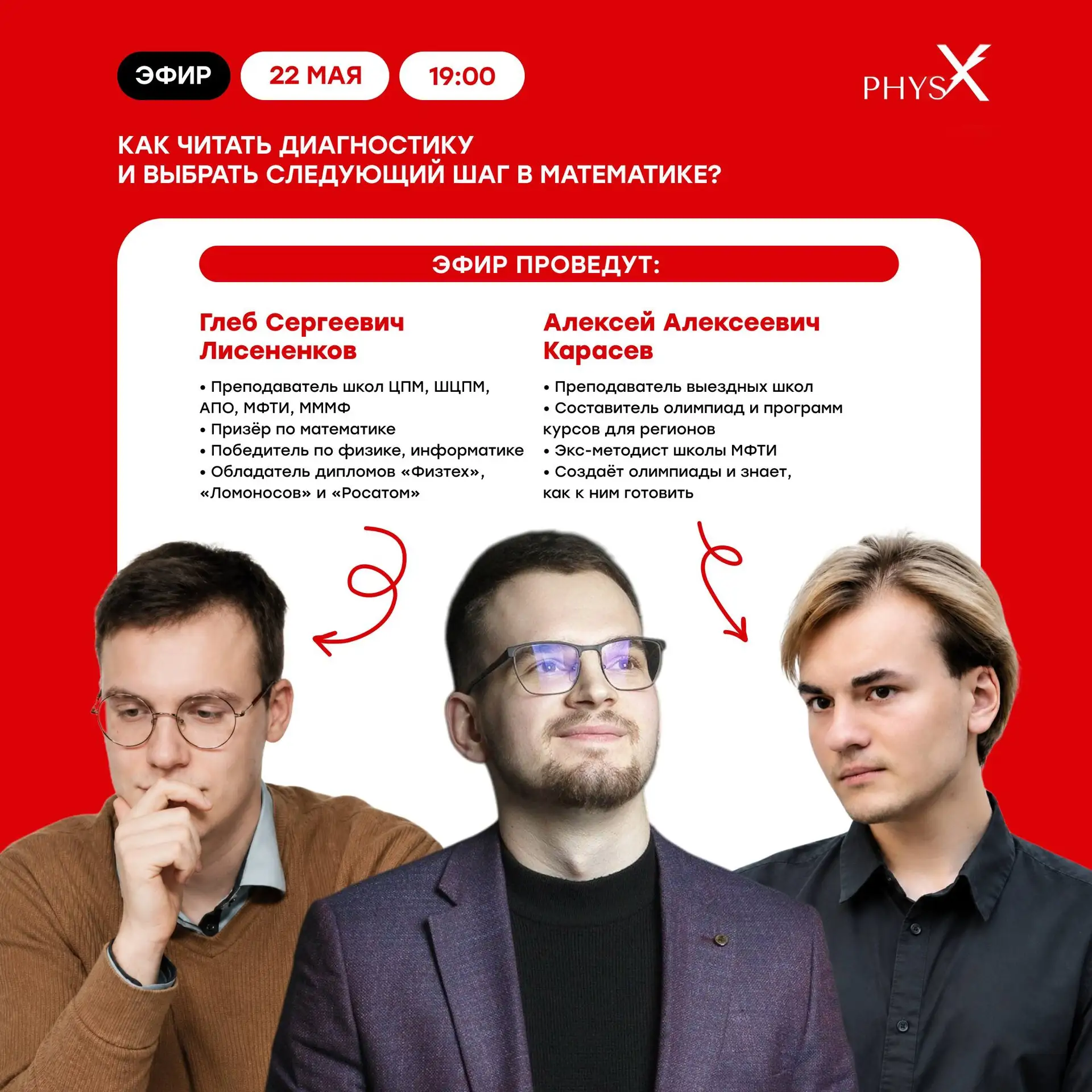 📲 Как читать диагностику и выбрать следующий шаг в математике? Расскажем 22 мая на прямом эфире с т