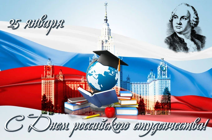 25 января  Татьянин день, сегодня принято поздравлять не только обладательниц имени Татьяна, но и лю