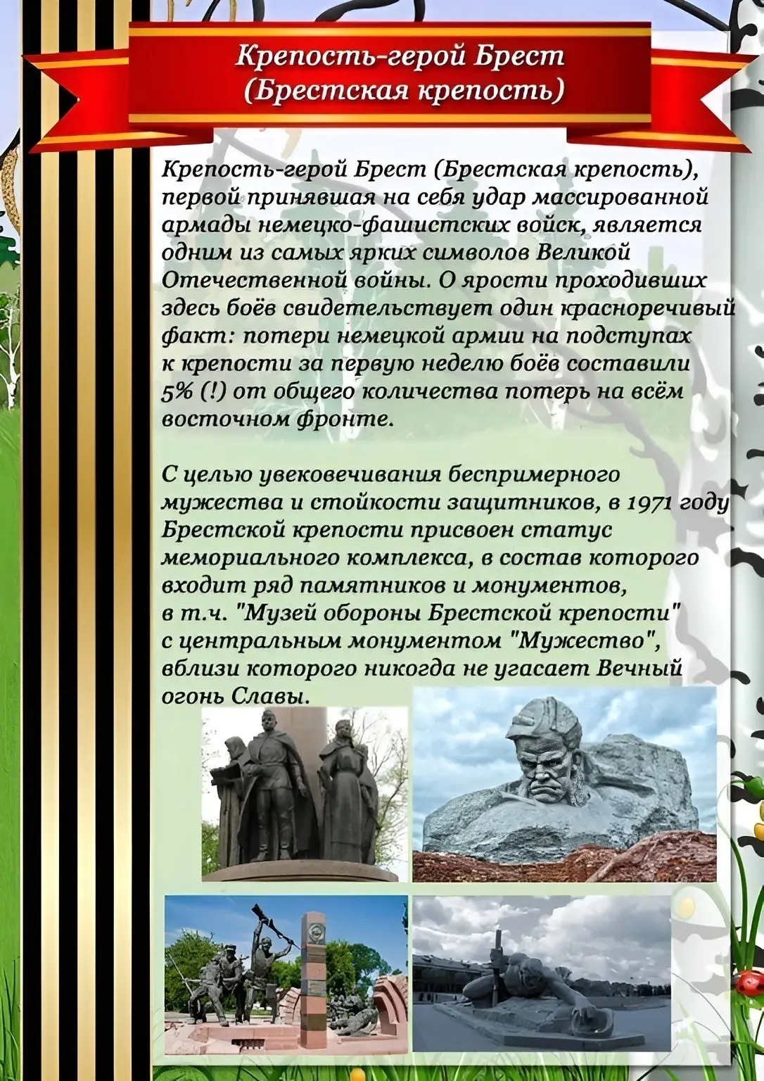 "Города-герои: Севастополь, Москва, Киев, Брестская крепость". 

#Пензенскийрайон #пензадети #МБДОУд