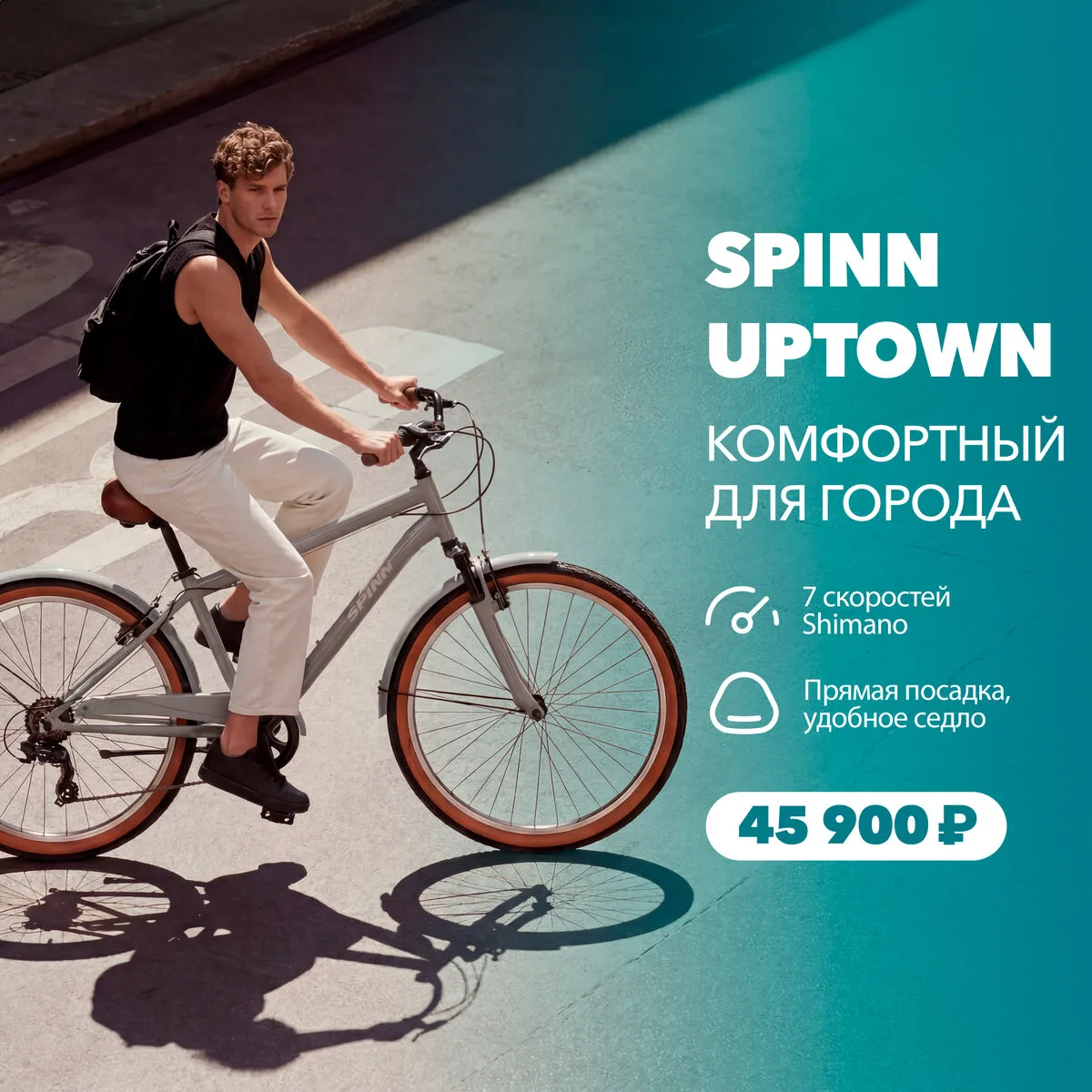 Отличный круизер для комфортных поездок — от 45 900 ₽

Иногда хочется просто сесть на велосипед и по
