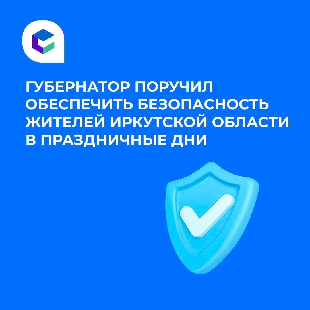 На совещании губернатора Игоря Кобзева с правительством Иркутской области обсудили подготовку к ново