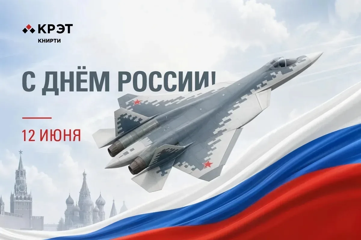 С Днём России, дорогие коллеги!

Поздравляю вас с одним из самых важных государственных праздников —