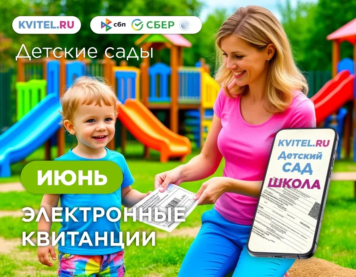❗️Образование онлайн: квитанции готовы к оплате на KVITEL.RU❗️
 
Взаимодействие с образовательными у