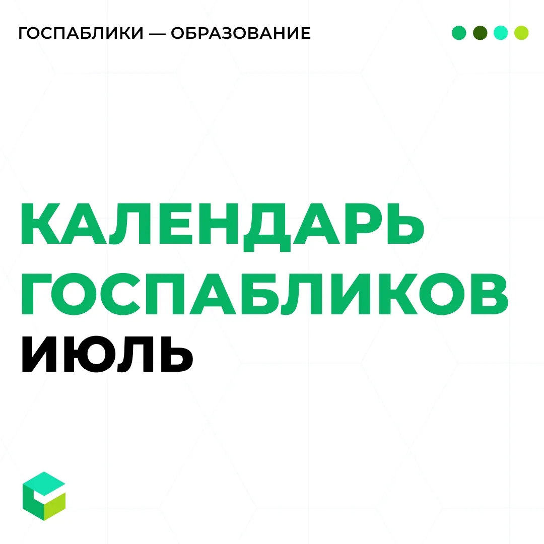 Собрали подходящие для госпабликов сферы праздники и идеи к ним.

8 июля — День семьи, любви и верно