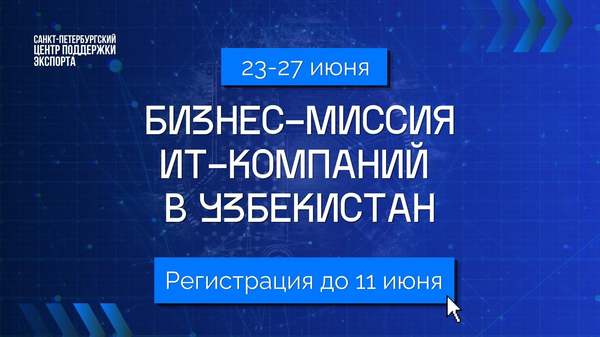 👨‍💻 Петербургские ИТ компании →Узбекистан 

Вчера на ПМЭФ-2026 обсудили, как усилить позиции техно
