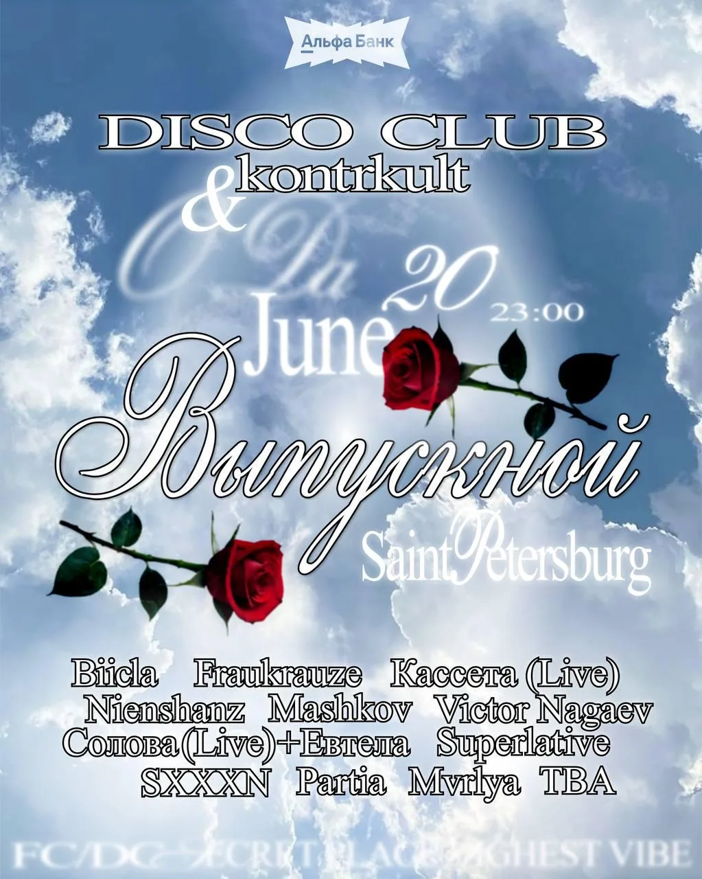 Выпускная вечеринка от объединений kontrkult & disco club 🪩

⏰ 20 июня 23:00

В этот вечер все буде