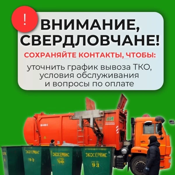 Контакты организаций по вывозу мусора в Свердловском муниципальном округе ЛНР

С 1 января 2026 года 