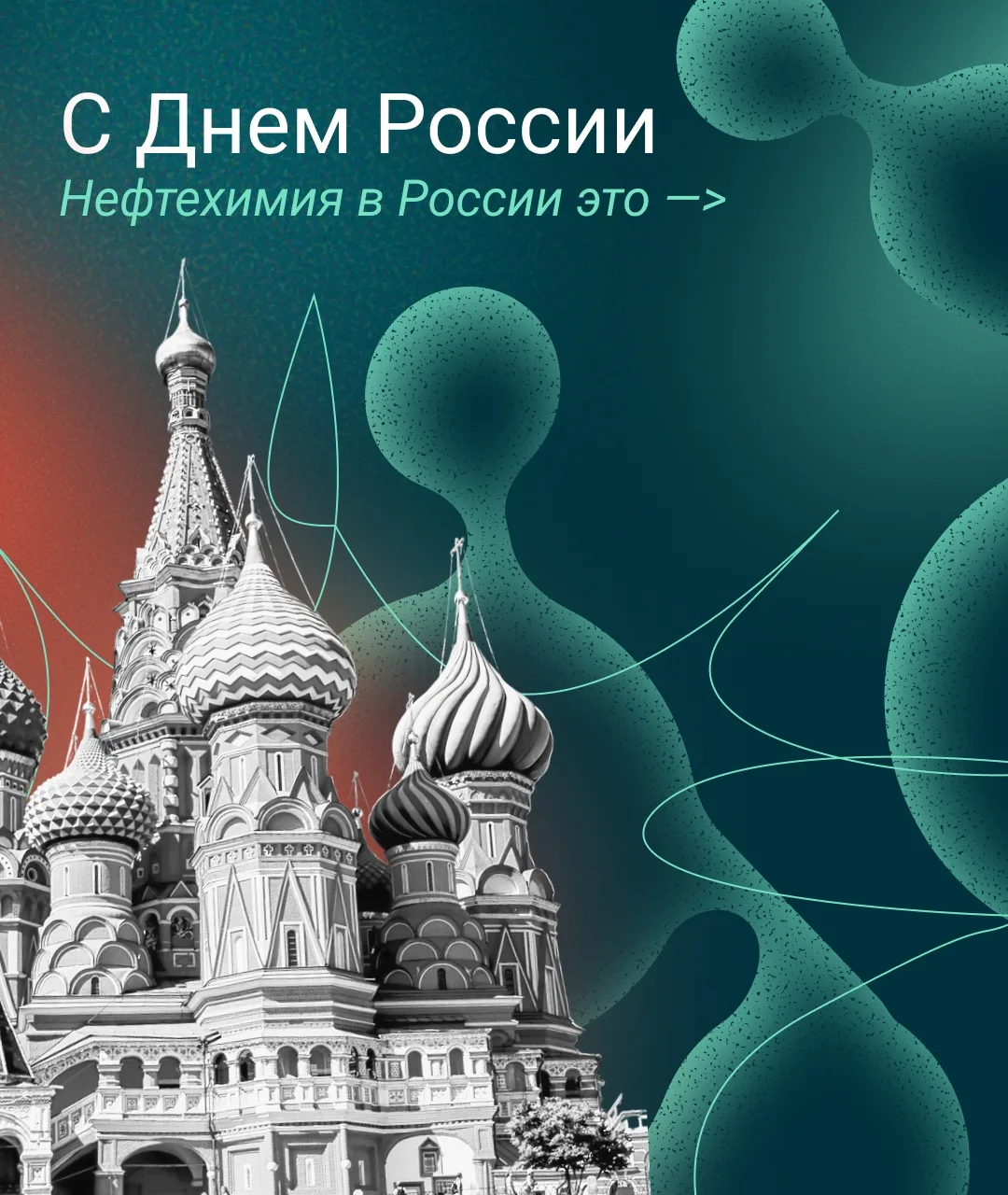 Страна, которую создают люди науки и производства 🇷🇺
 
Россия — это не только богатая история и ку