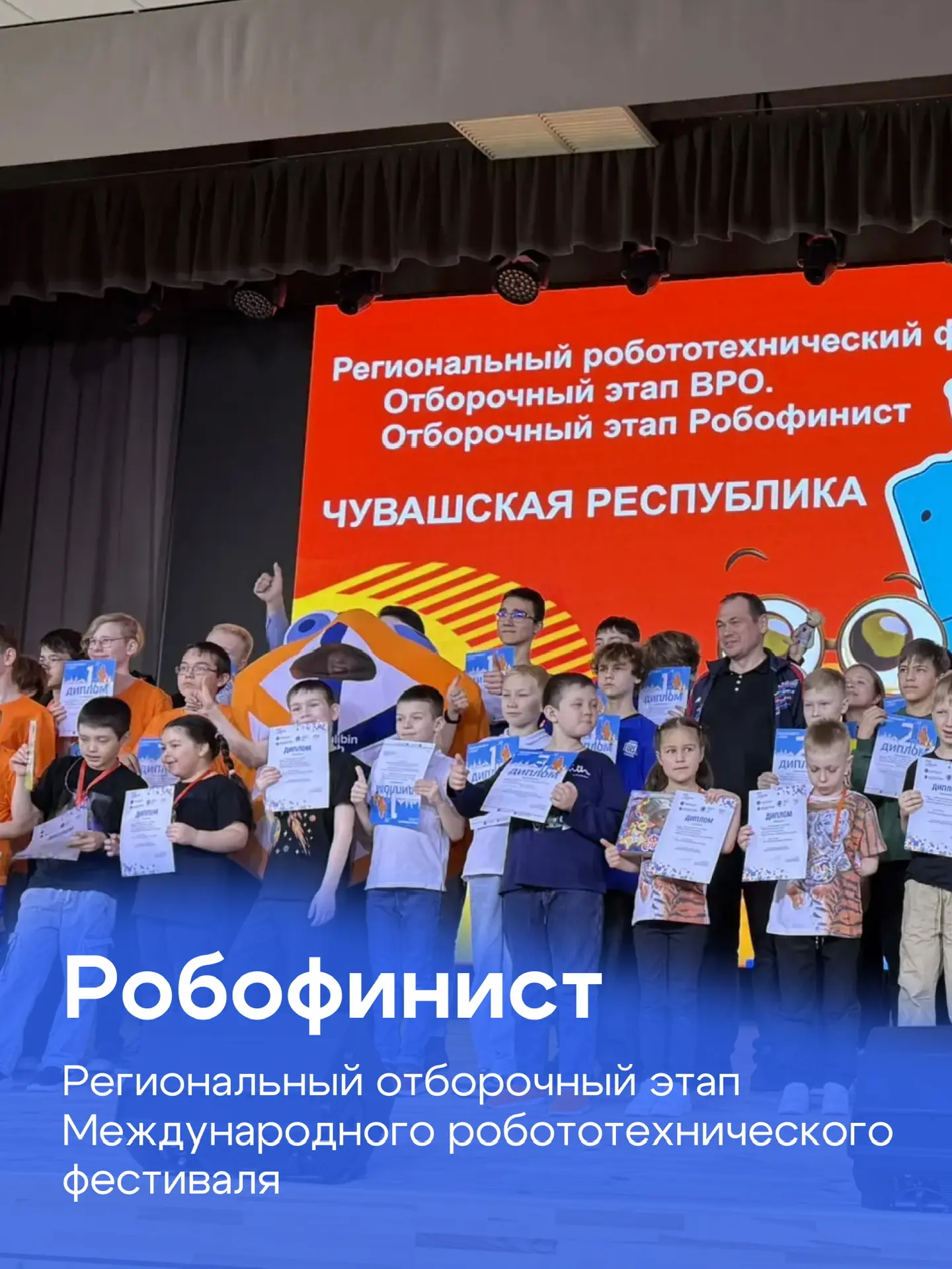 Вновь победы 🎉

28 марта наши ребята участвовали в Региональном этапе Международного робототехничес