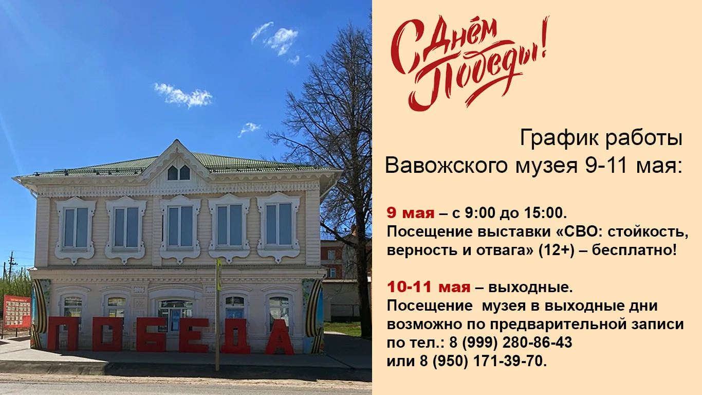 Откройте для себя историю Вавожа!

Рассказываем, как будет работать наш музей в ближайшие дни:

9 ма