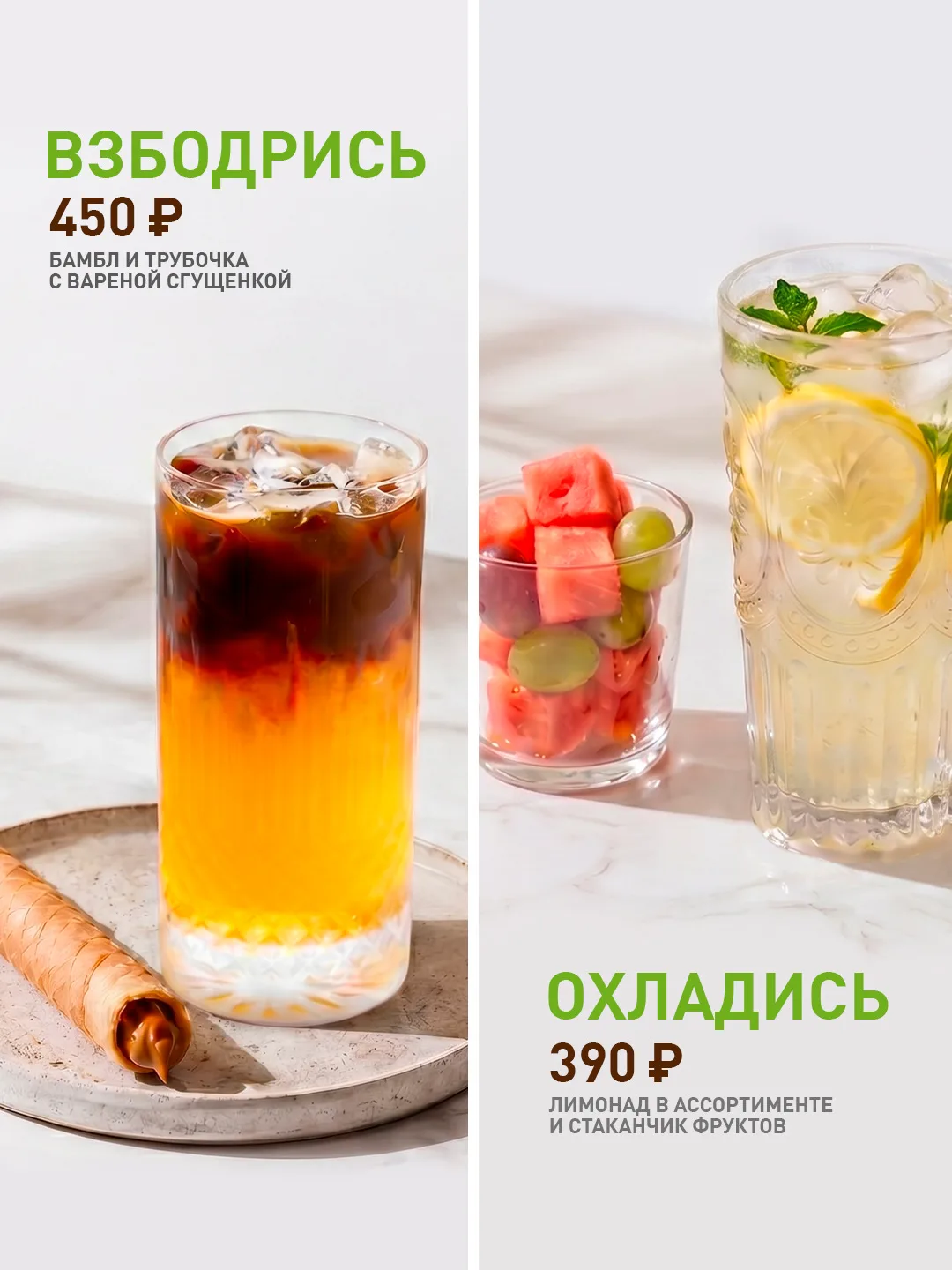 Яркие летние новинки уже доступны к заказу в кафе «Карамель» 🧋