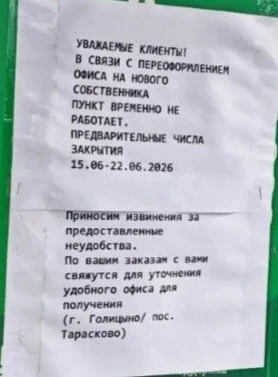 Пункт СДЭК в городе временно не работает