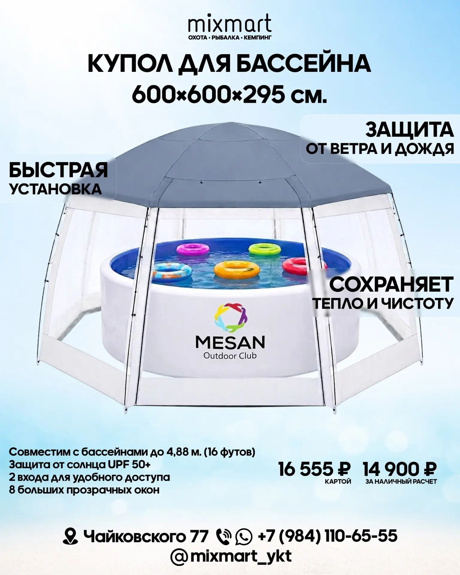 Большой купол для бассейна (600×600×295 см) ☀️

Подходит для бассейнов диаметром до 4,88 м. Тент сох
