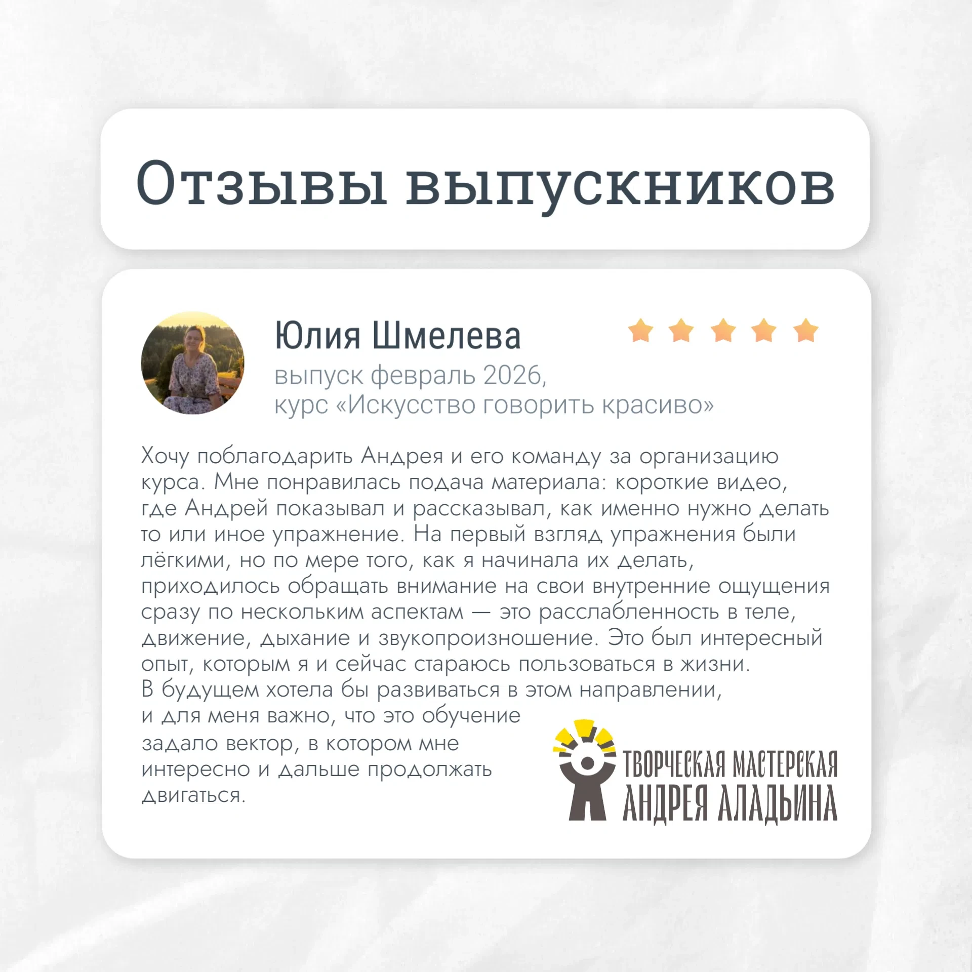 🎙️ Уже завтра стартует новый поток онлайн‑марафона «Искусство говорить красиво»
15 июня — 15 июля

