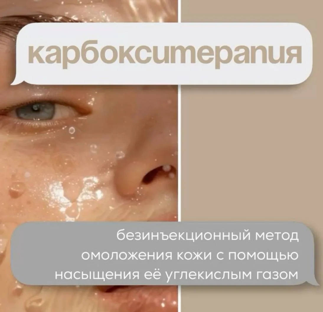 КИСЛОРОДНЫЙ ВЗРЫВ ДЛЯ ВАШЕЙ КОЖИ 💥

Представьте: никаких шприцев, никакой боли, но кровь бежит так,