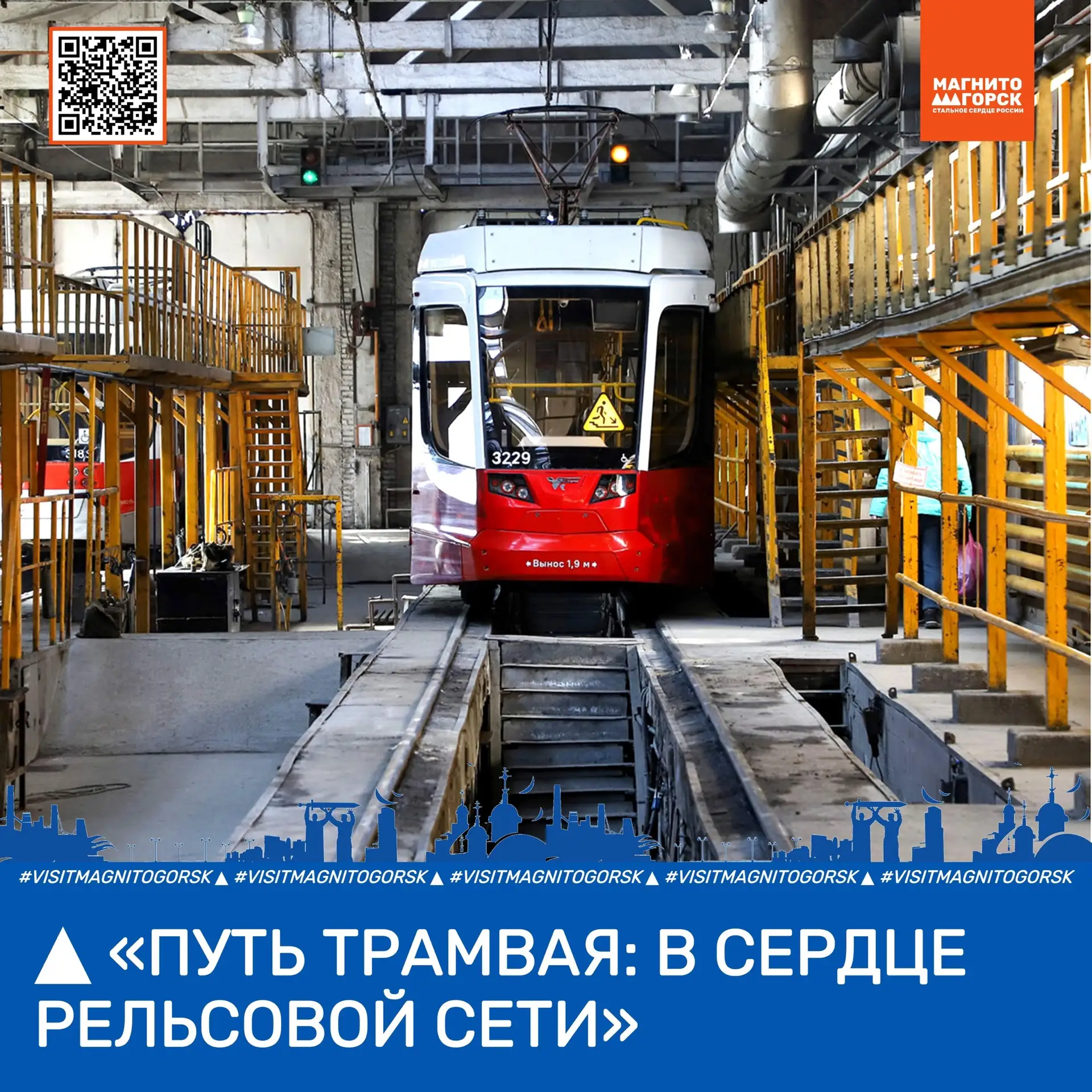 🚋«ПУТЬ ТРАМВАЯ: В СЕРДЦЕ РЕЛЬСОВОЙ СЕТИ»

👀Одно из преимуществ промышленного туризма — это возможн
