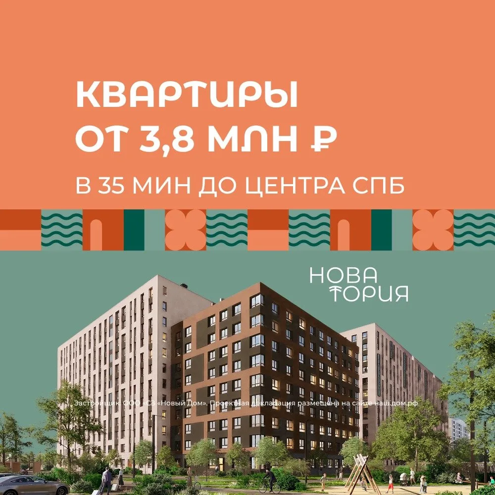 Квартиры от 3,8 млн ₽ в 35 минутах от центра СПБ

ЖК «Новатория» — современный жилой комплекс в Ново