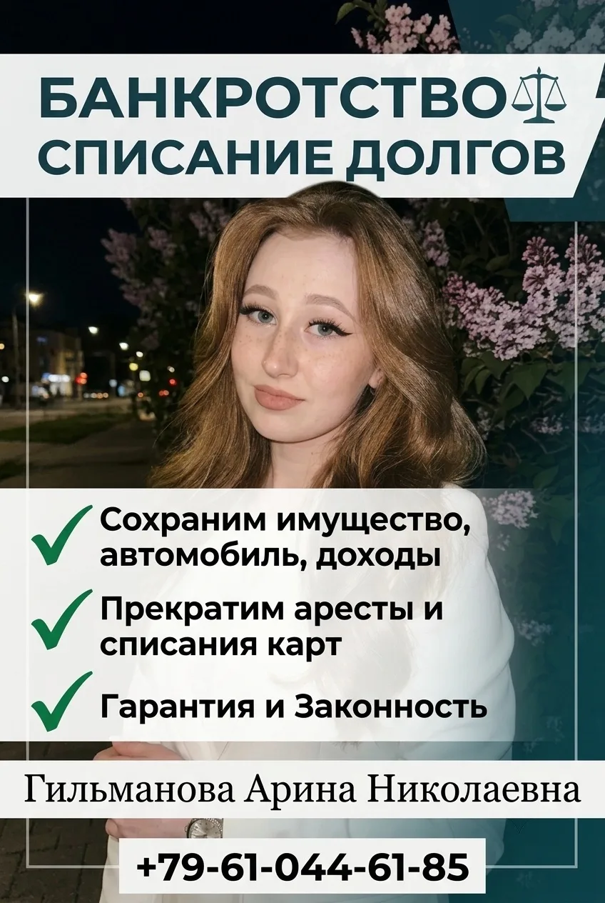 ‎Лето ☀️ БЕЗ ДОЛГОВ — это реально!💥
‎Спишите кредиты, микрозаймы и долги по ЖКХ полностью законно ч