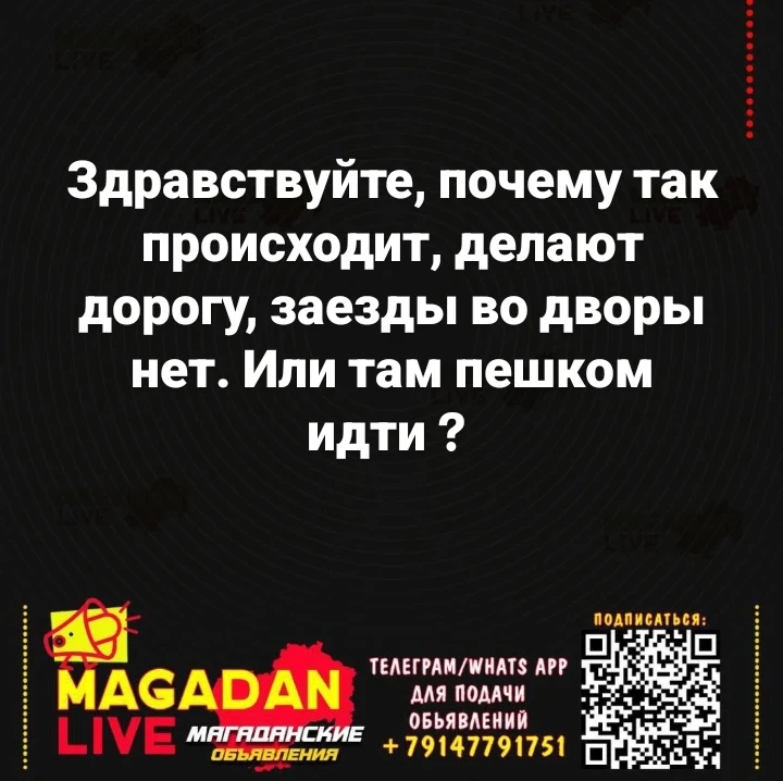 💬От подписчика

💬 Ссылка на наш канал в Максе: 
https://max.ru/magadan__live

💬Чат в Максе: https