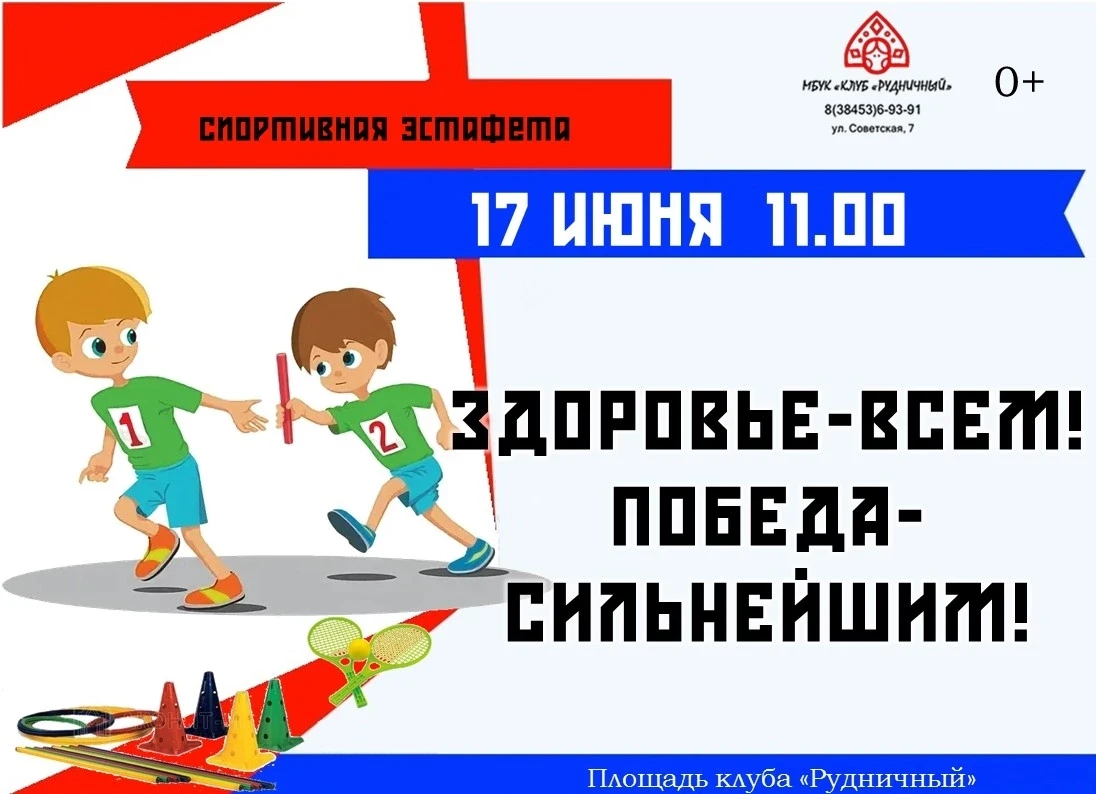 💪 Готов проверить свою силу, ловкость и скорость? Тогда тебе к нам! 💪

Приглашаем всех на спортивн