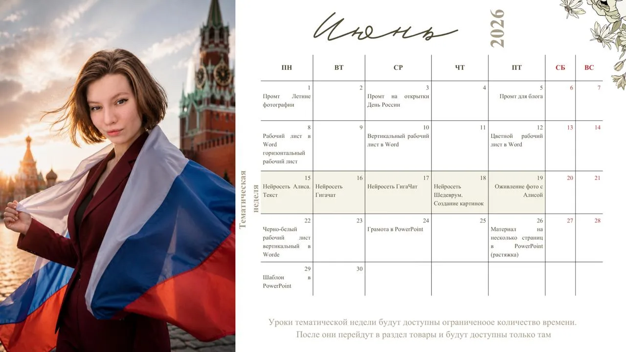 ✨ Новый месяц в нашем клубе по нейросетям стартует уже завтра!

Прикрепляю расписание на июнь. В это