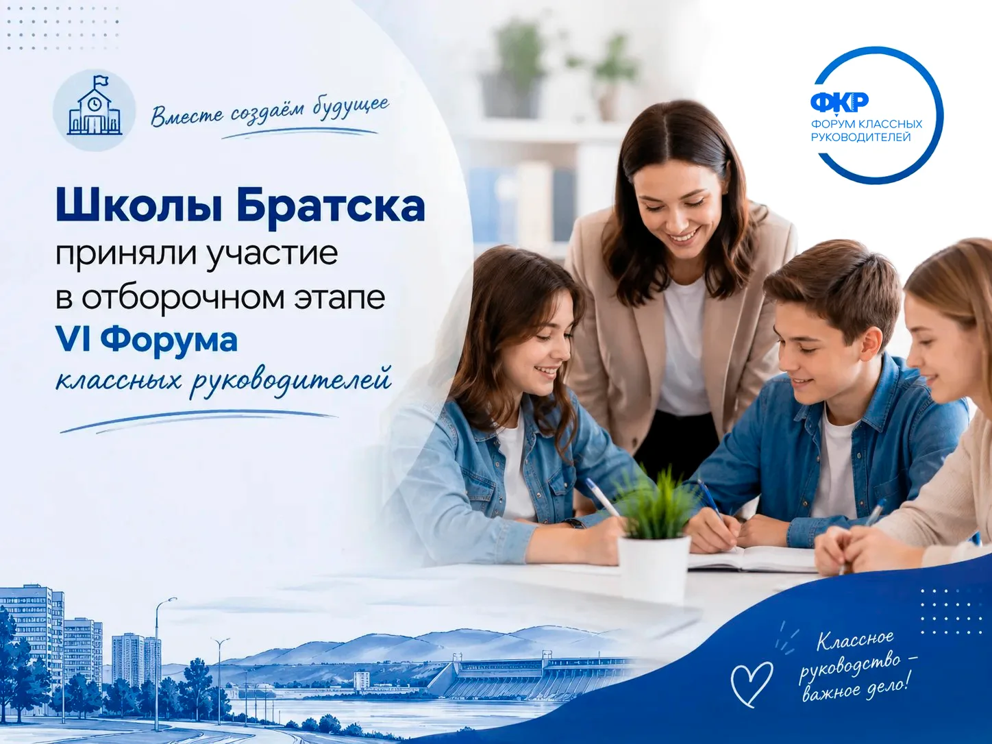 💫  Педагоги школ № 1, 4, 5, 12, 14, 37, 40 и Гимназии №1 города Братска приняли участие в отборочно