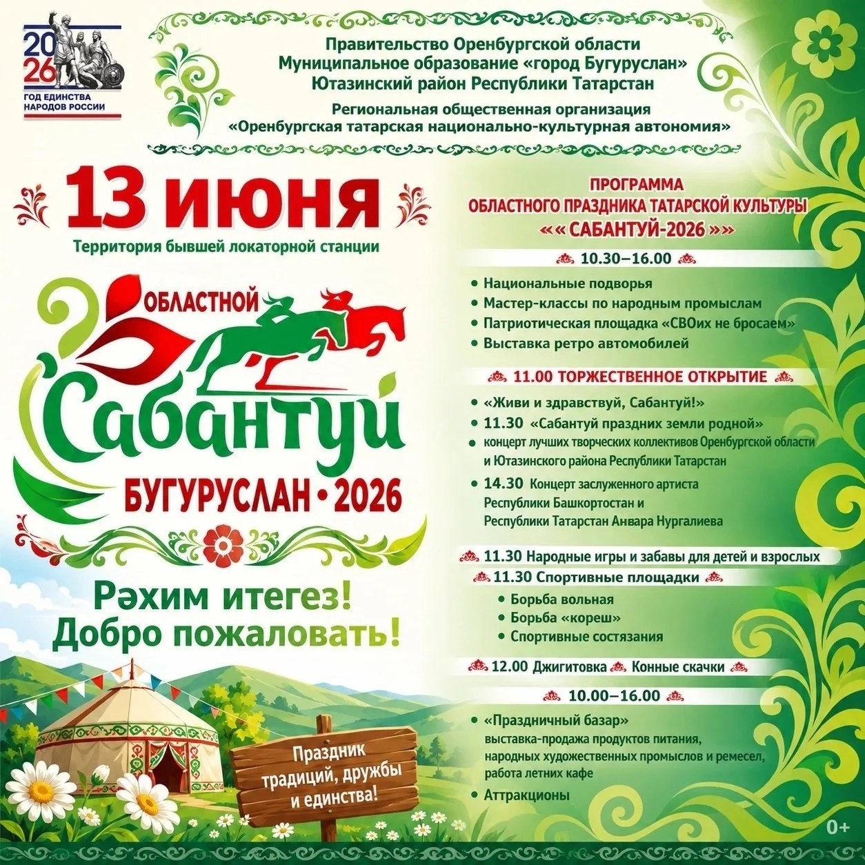 💥Уже в эту субботу, 13 июня, Бугуруслан станет центром масштабного и колоритного праздника — област