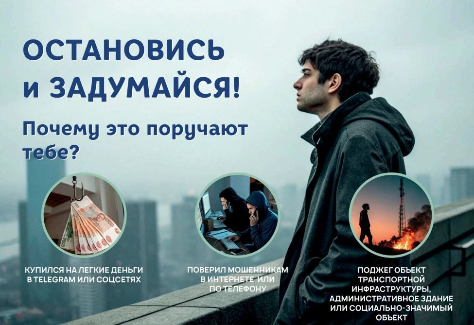 Осторожно - терроризм! 
Опасность вербовки несовершеннолетних в диверсионно - террористическую деяте