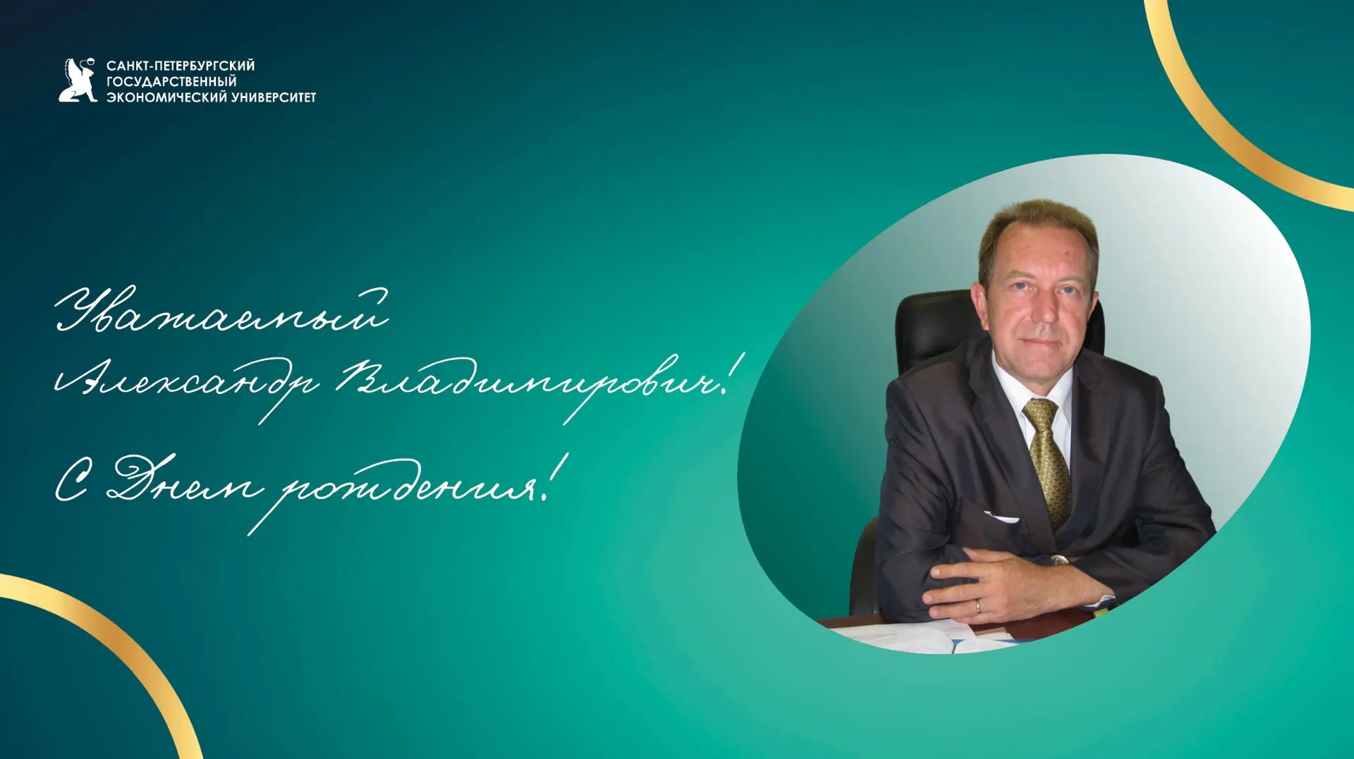 Сегодня день рождения отмечает заведующий общежитием №3 - Васильев Александр Владимирович! 

От всег