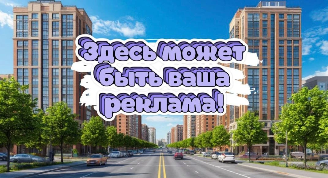 🔔 Летние скидки на рекламу для соседей + дополнительный бонус при предъявлении фото данного поста! 