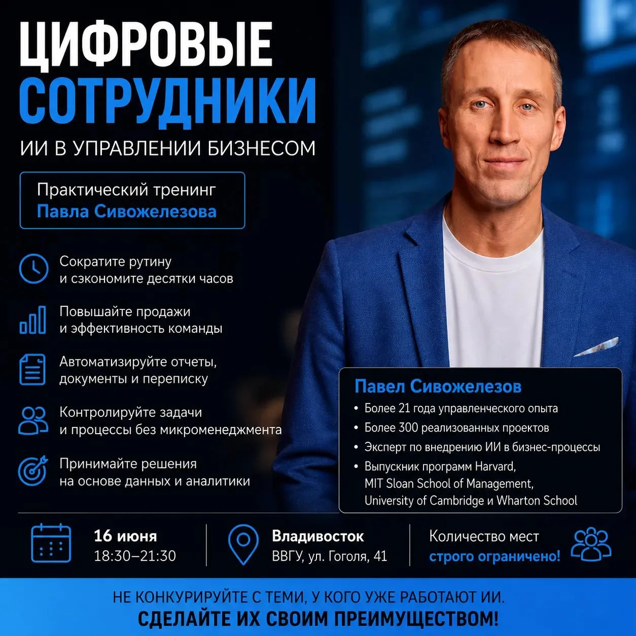 ❗Ваш бизнес растёт, а времени становится всё меньше?

Согласования, совещания, отчёты, контроль сотр