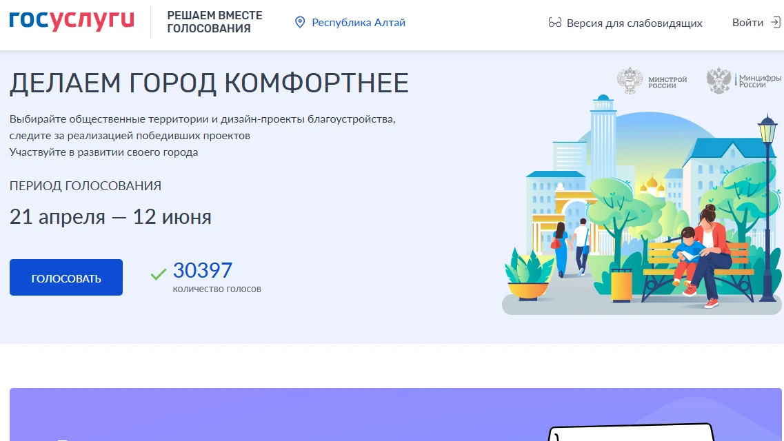 У жителей Республики Алтай есть всего четыре дня, чтобы повлиять на то, какие именно общественные пр