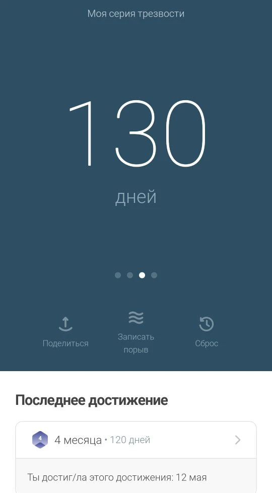 130 дней чистоты. Полет нормальный.

​Салют! Сегодня ровно 130 дней ни капли алкоголя и ни одной сиг