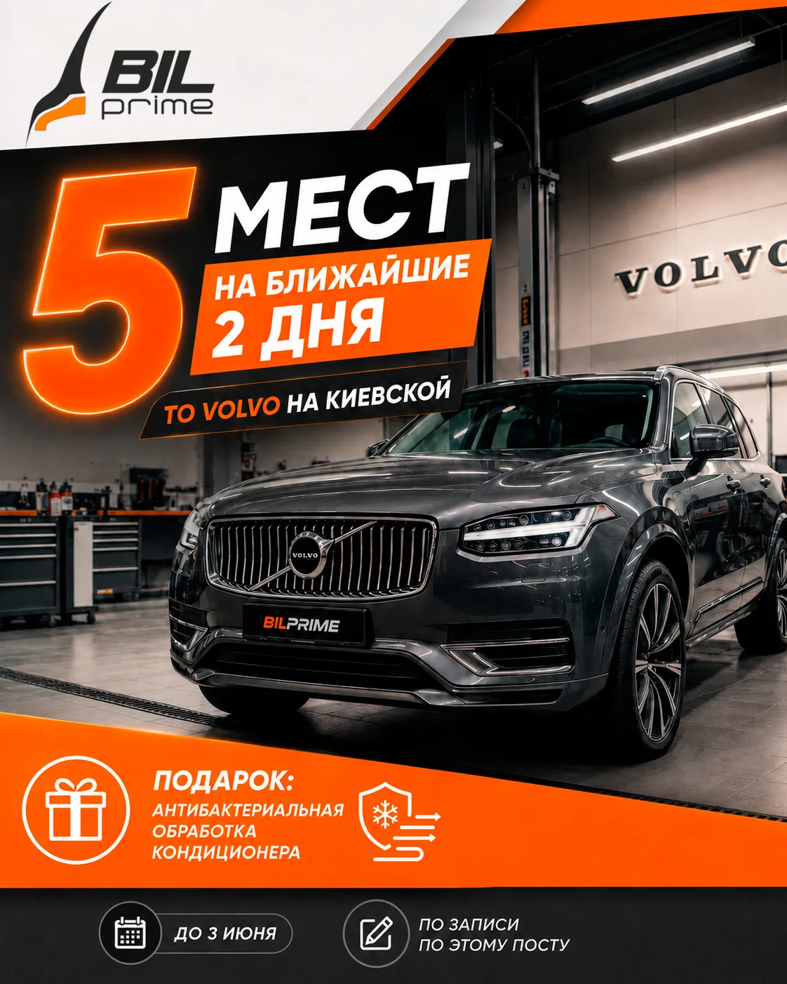 🔥Друзья, делюсь с вами отличной новостью!

До 3 июня в сервисе на Киевской освободилось 5 мест на т