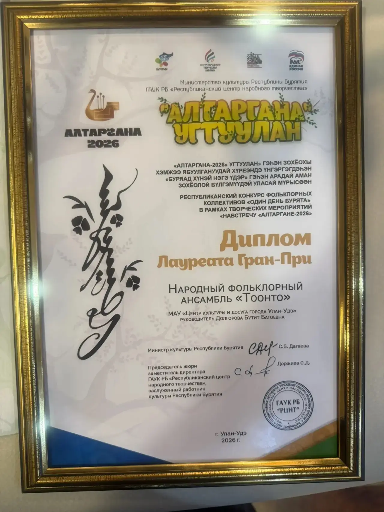 Гран-при у нас!

В Буряад театре прошел  республиканский конкурс «Навстречу Алтаргане», который собр