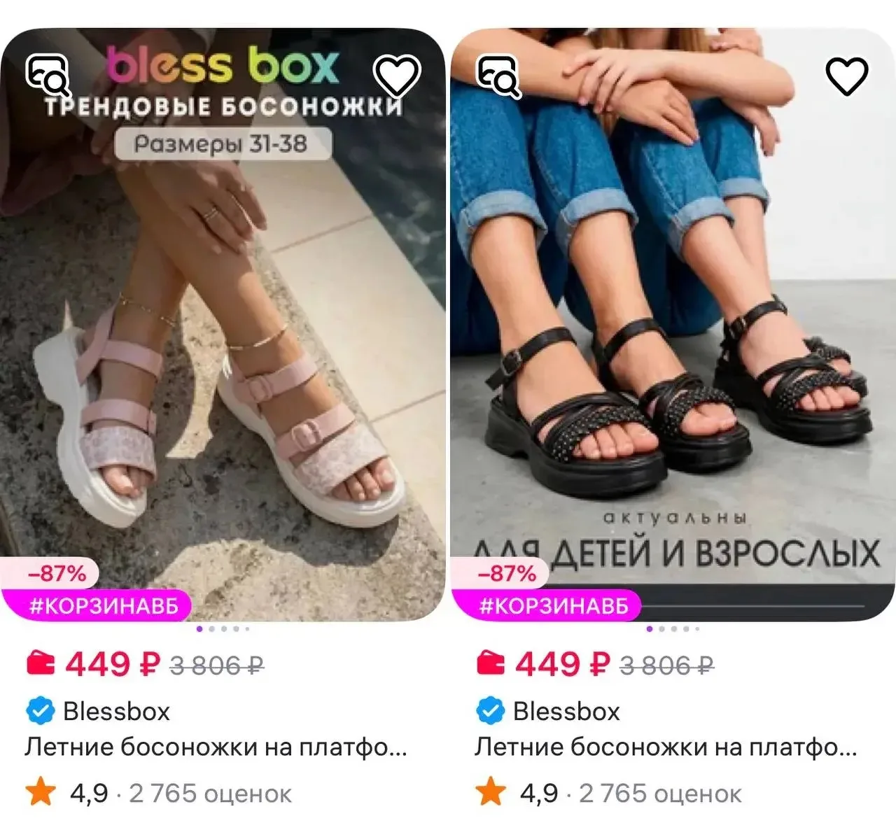 ДЕТСКАЯ ОБУВЬ BLESSBOX https://www.wildberries.ru/seller/43076