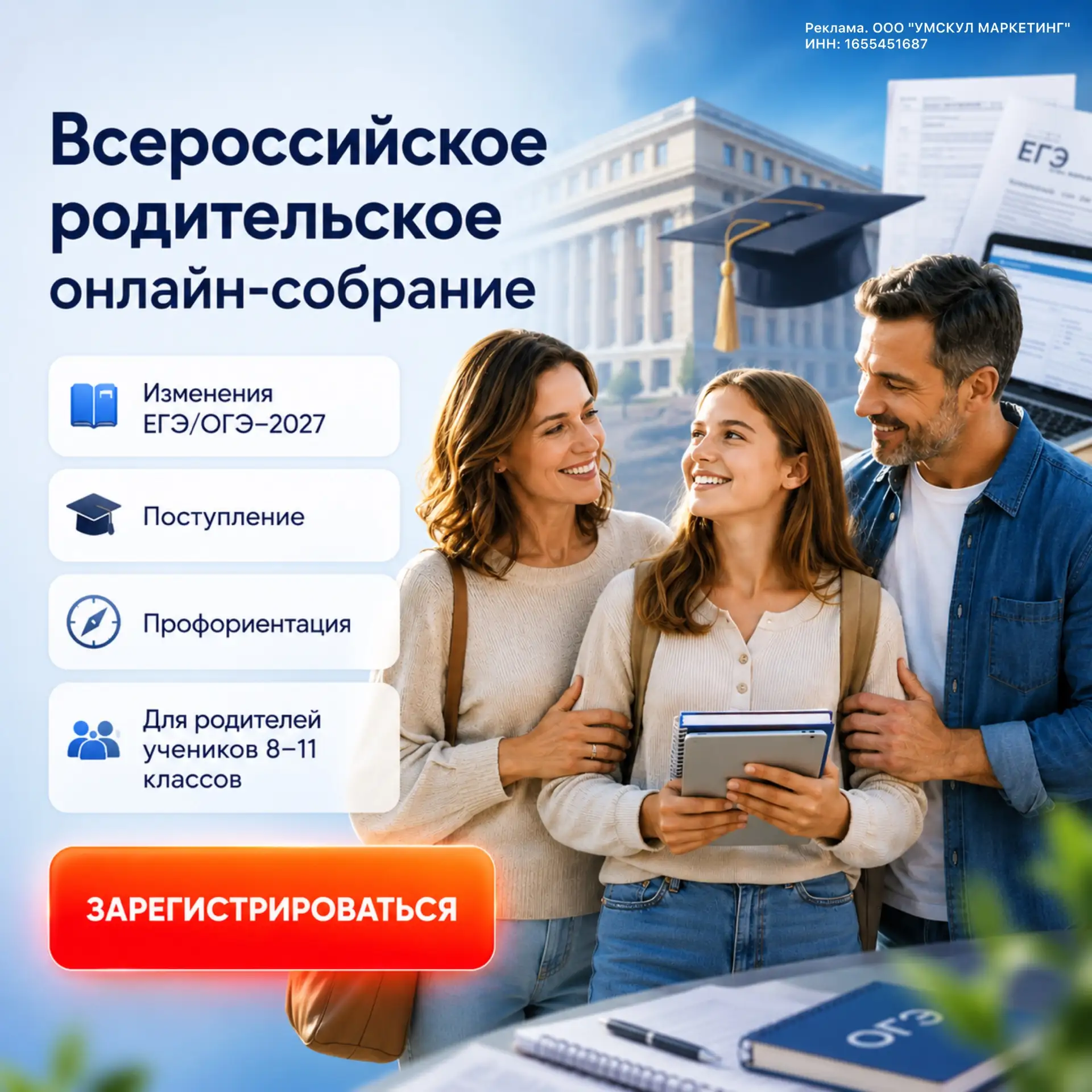 ⚡️ Сегодня в 19:00 МСК состоится общероссийское онлайн-собрание для педагогов и родителей учеников 8