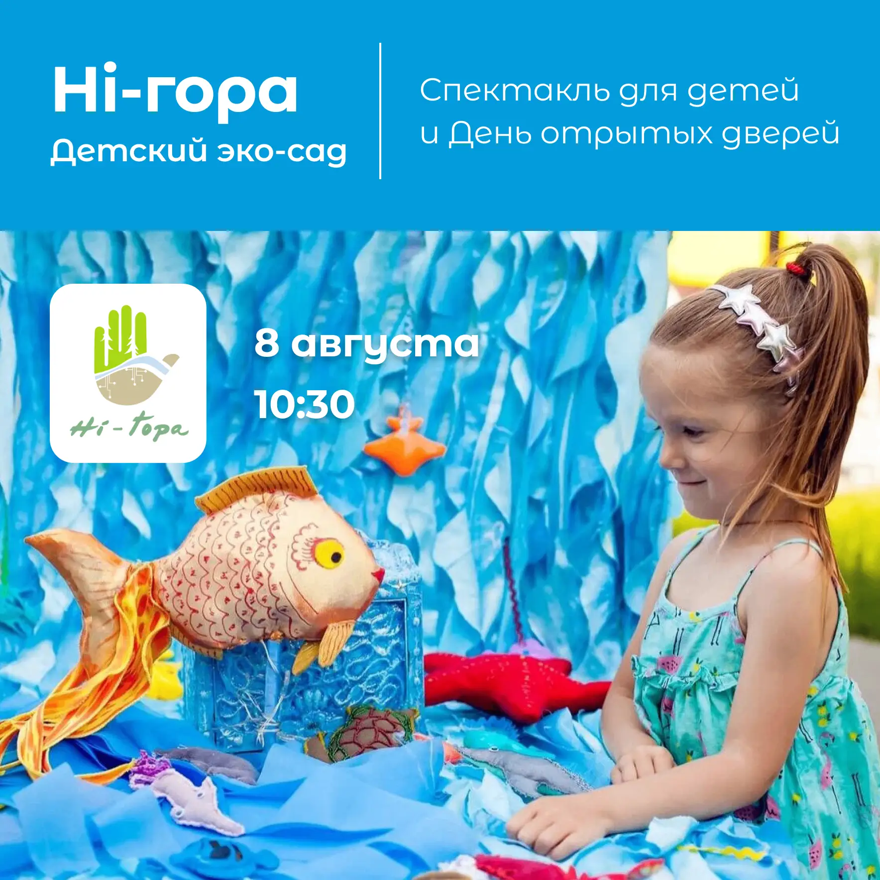День открытых дверей в детском саду «Hi-гора». В нем мечтают остаться даже взрослые! 🌳

Для детей 1