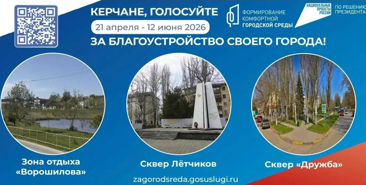 🔊‼Ваш голос решит, как преобразится Керчь в 2027 году!

➡Уважаемые керчане! До 12 июня у вас есть в