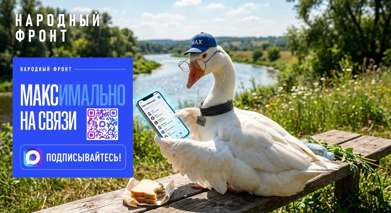 Даже тамбовские гуси уже в МАХ! А ты? 

Ведь всё самое интересное - там: 

- истории о бойцах и воло