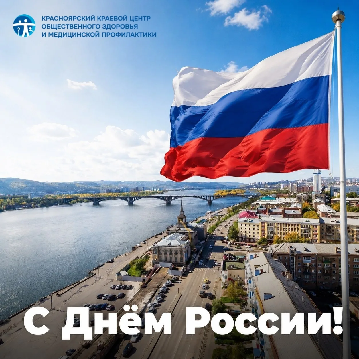 С Днем России! (Фото visitsiberia.info)