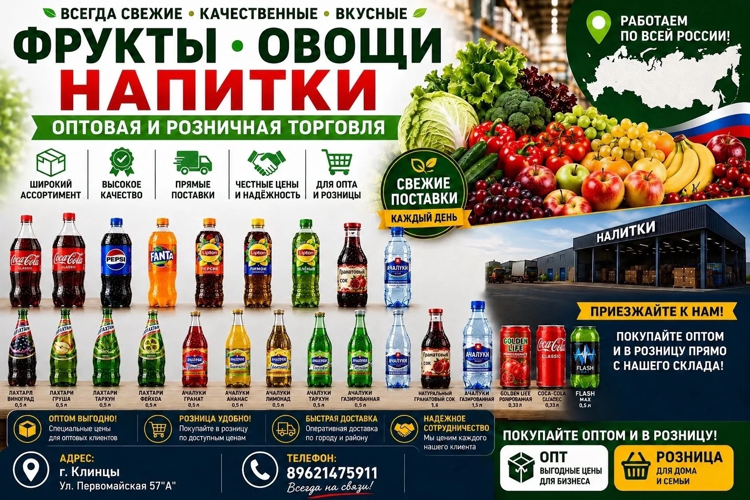 🍎🥦 Свежие фрукты • Овощи • Напитки – всё в одном месте! 🥤🚛

Ищете надежного поставщика для своег