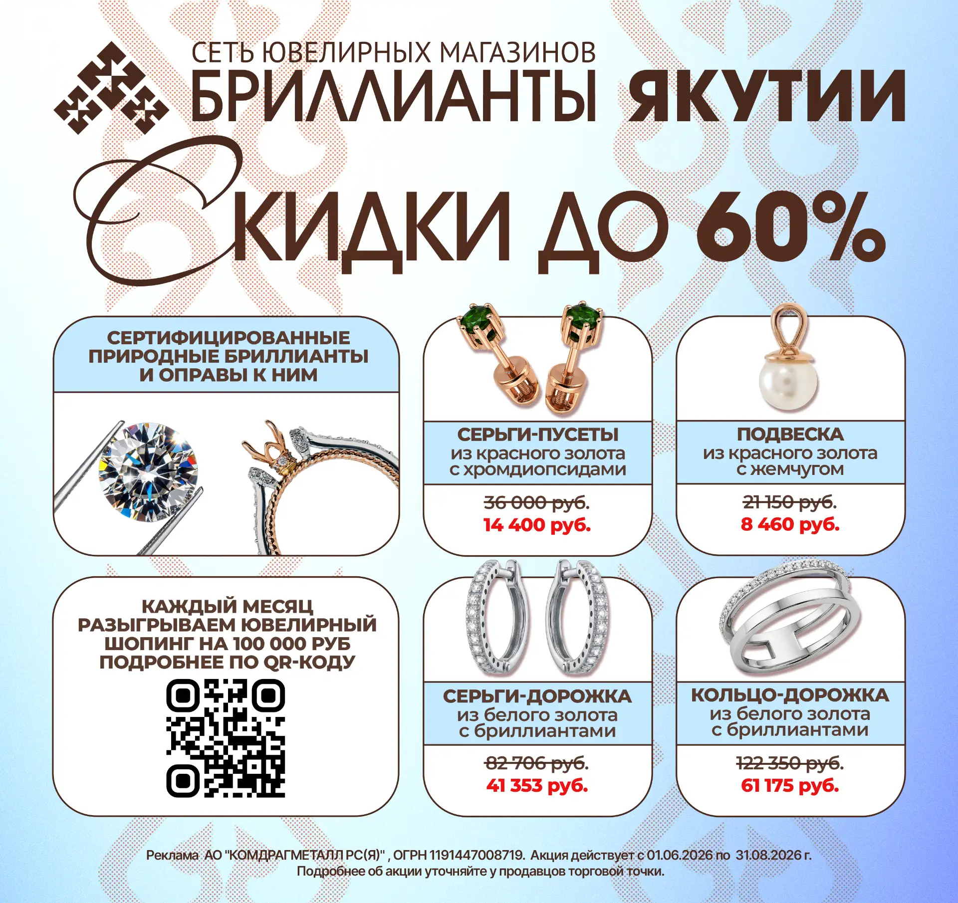 Лето — время сиять ярче!
Скидки до 60% на всё, что сверкает и вдохновляет 

 до 60% на золотые украш