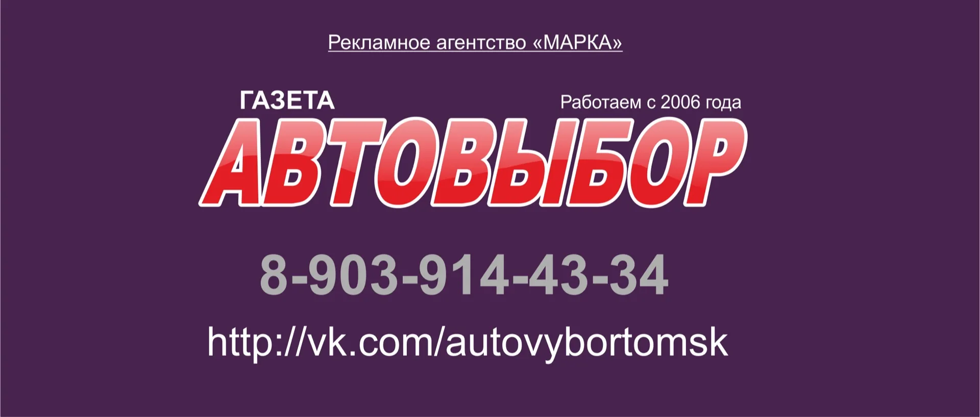 https://vk.ru/autovybortomsk

🌎 https://autovybor.tomsk.ru/

АВТОВЫБОР - выбирайте вместе с нами. 
